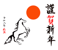 令和８年の年賀状