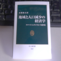 地域と人口減少